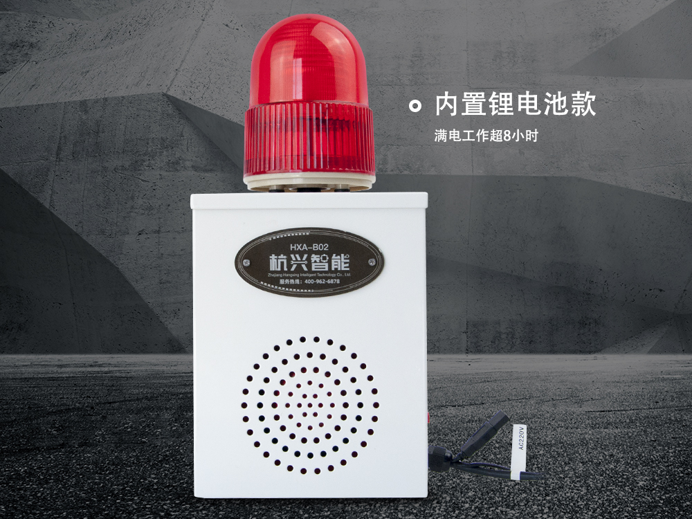 便携式可充电声光报警器